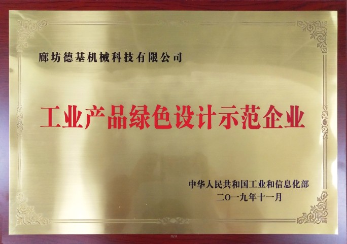 Reconnu comme « Entreprise modèle chinoise pour la conception écologique des produits industriels » et ses équipements ont été exportés vers plus de 30 pays et régions dans le monde.