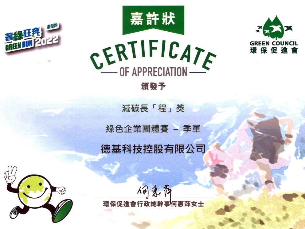 D&G Technology a remporté la deuxième place lors de la course caritative