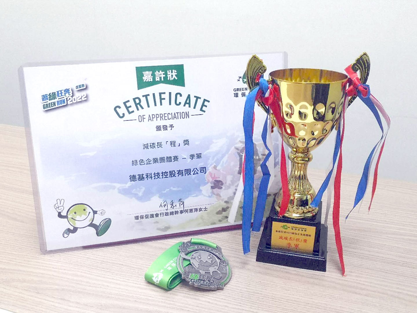 Trophée, certificat d’appréciation et médaille D&G